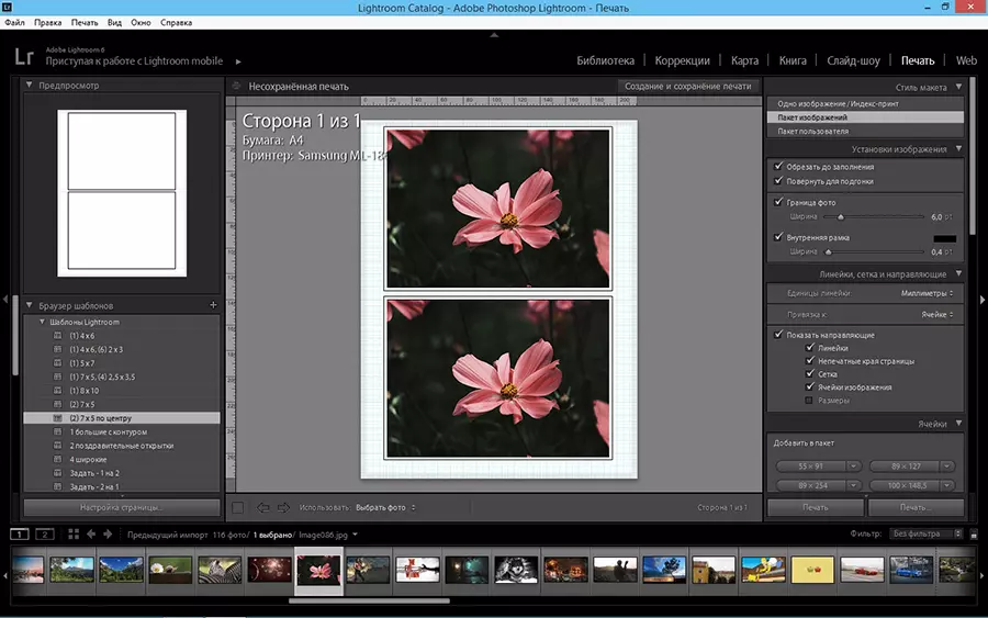 Модуль Print в Adobe Lightroom Classic