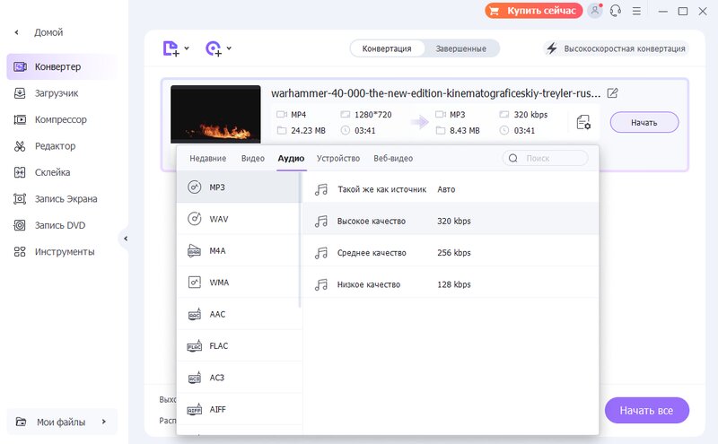 Интерфейс Wondershare UniConverter при добавлении аудио, экран 5