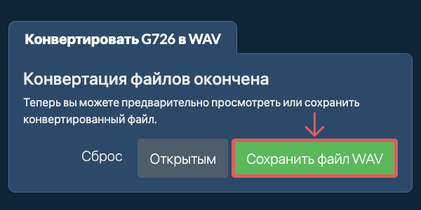 ezyZip: завершение конвертации и кнопка сохранения WAV