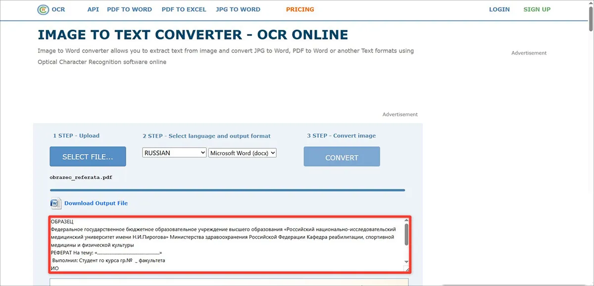 Интерфейс Free Online OCR с формой загрузки документа