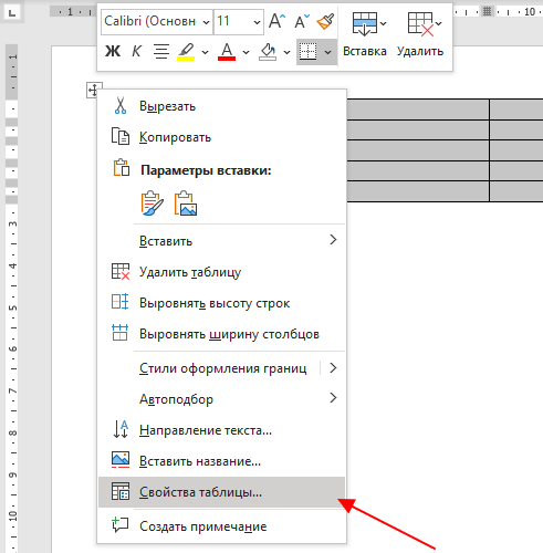 Настройка высоты строк таблицы в Microsoft Word
