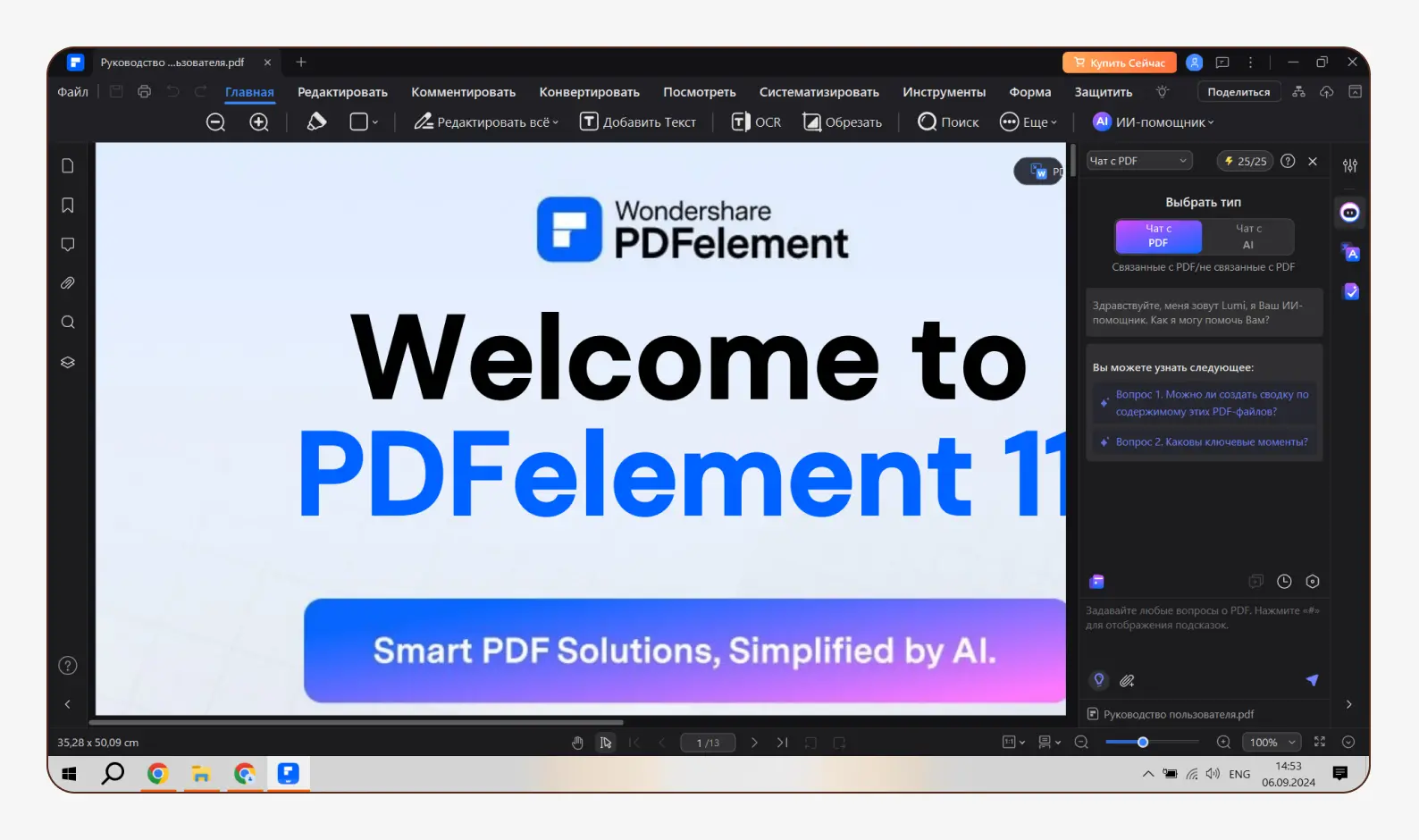 Редактирование PDF в PDFelement