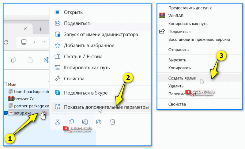 Создание ярлыка setup.exe из папки установки Яндекс Браузера