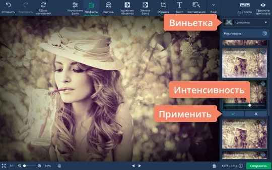 Инструмент Виньетка в Мовавика Фото