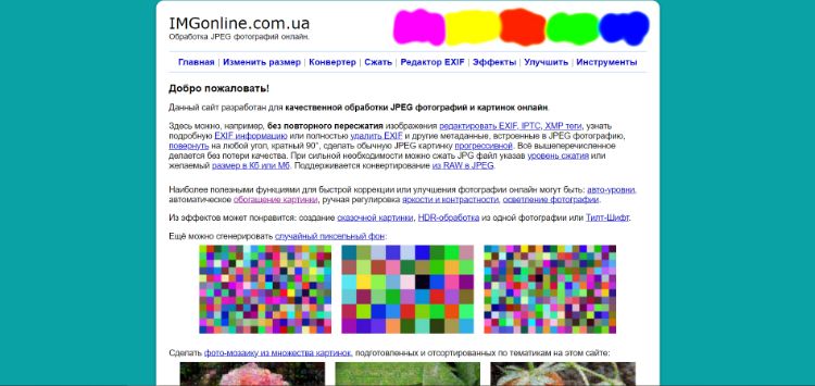 Страница выбора изображения IMGonline