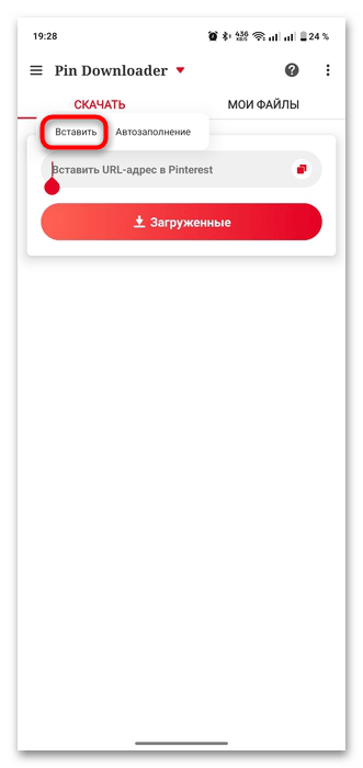 Ручная вставка адреса Pinterest из буфера обмена