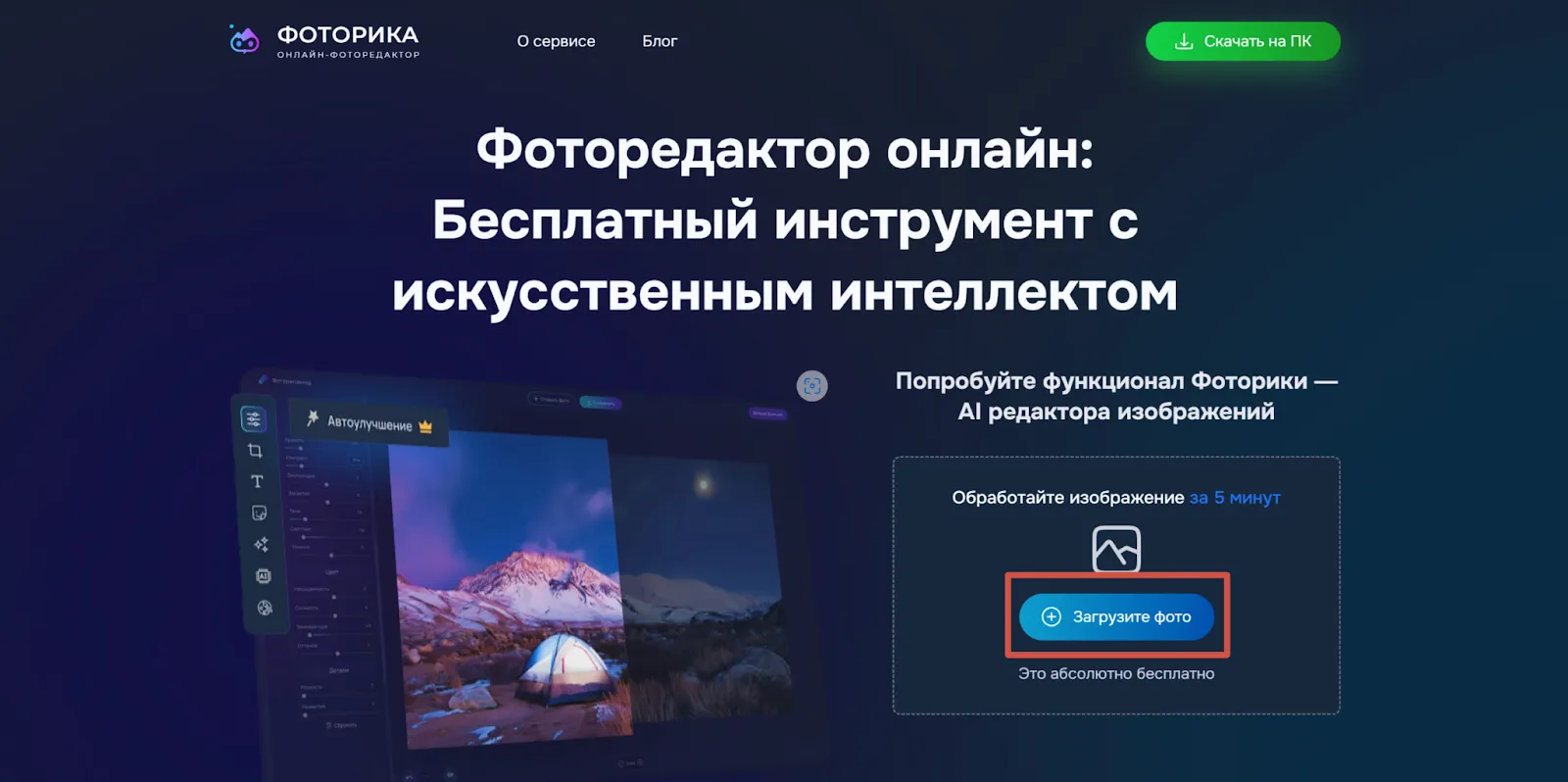 Загрузка фотографии в Фоторику