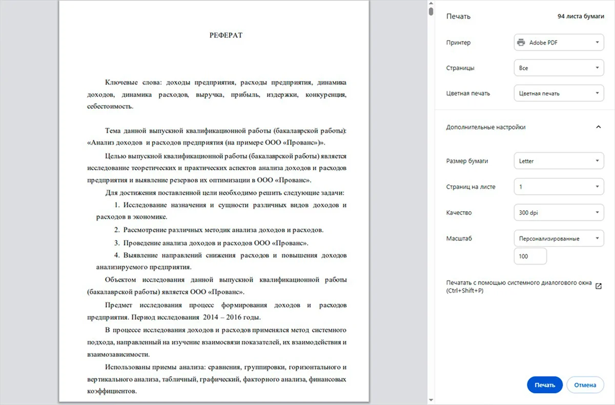 Интерфейс Microsoft 365 Online при подготовке документа к печати