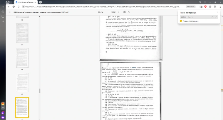 Поиск текста в PDF в Яндекс Браузере