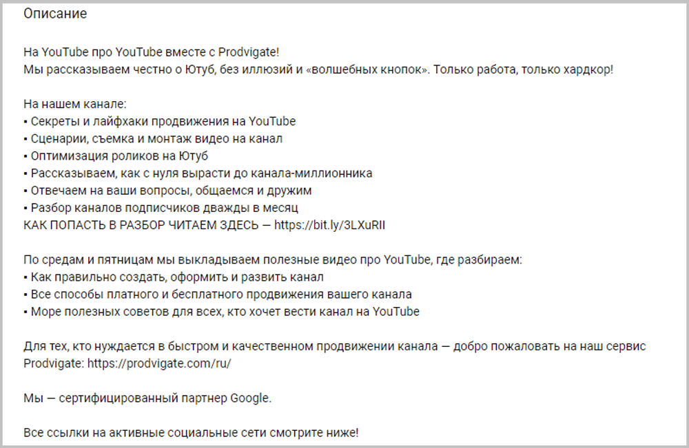 Пример описания YouTube-канала