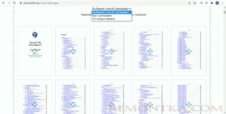 Миниатюры PDF24 Tools после загрузки документа