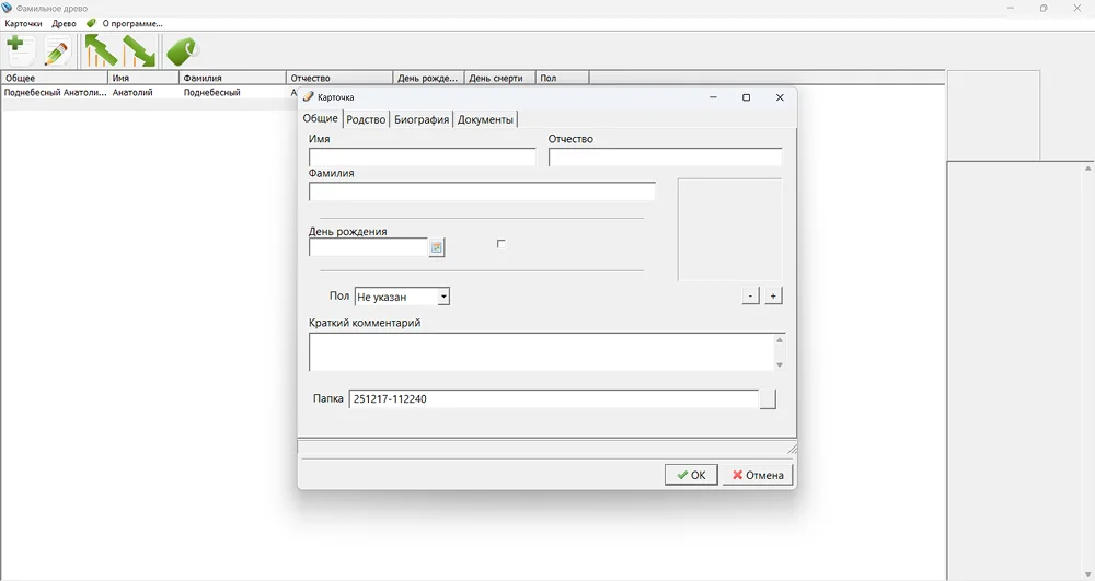 Интерфейс SimTree с карточками родственников и семейной схемой