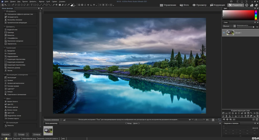 Интерфейс ACDSee для работы с фотографиями