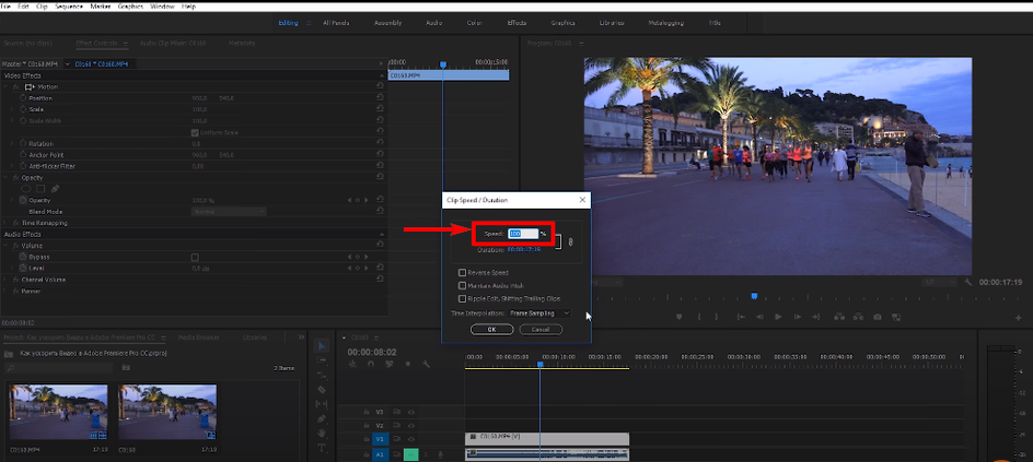 Настройка скорости клипа в Adobe Premiere Pro