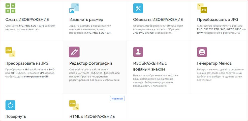 Набор инструментов iLoveIMG для изображений