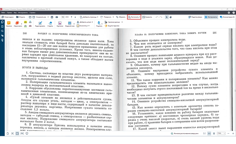 Распознавание PDF в ABBYY FineReader
