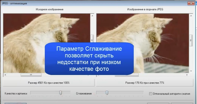 Настройка Сглаживание