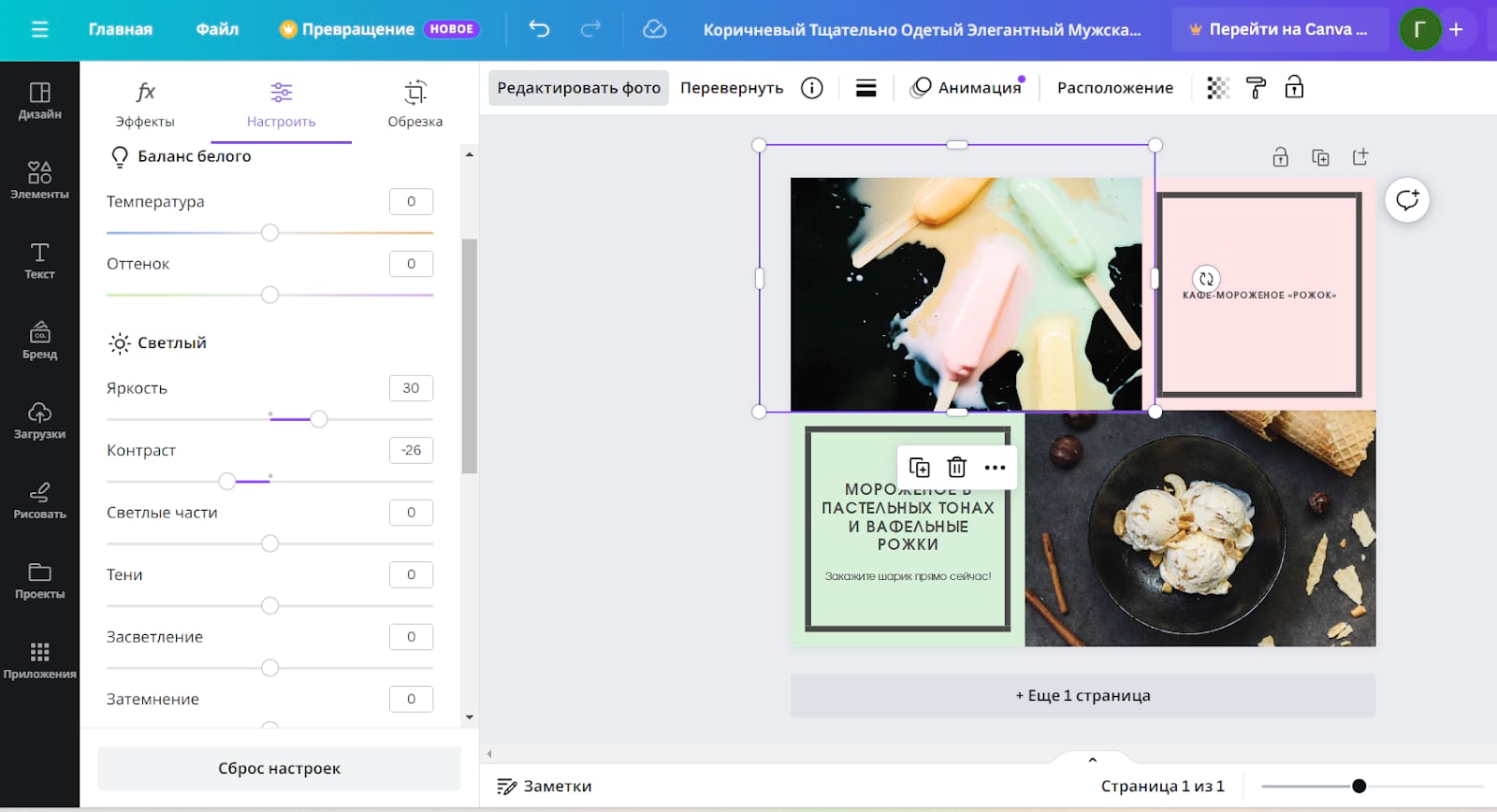 Интерфейс Canva