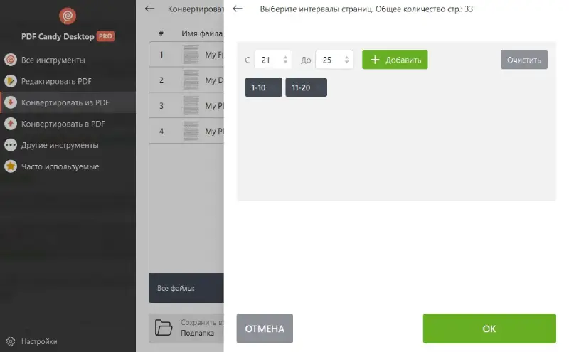 Выбор страниц PDF для экспорта в TIFF