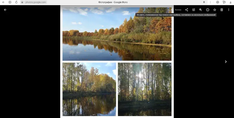 Готовый коллаж в Google Photos