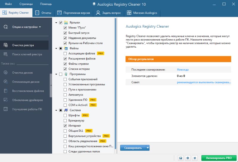 Auslogics Registry Cleaner: интерфейс, экран 1