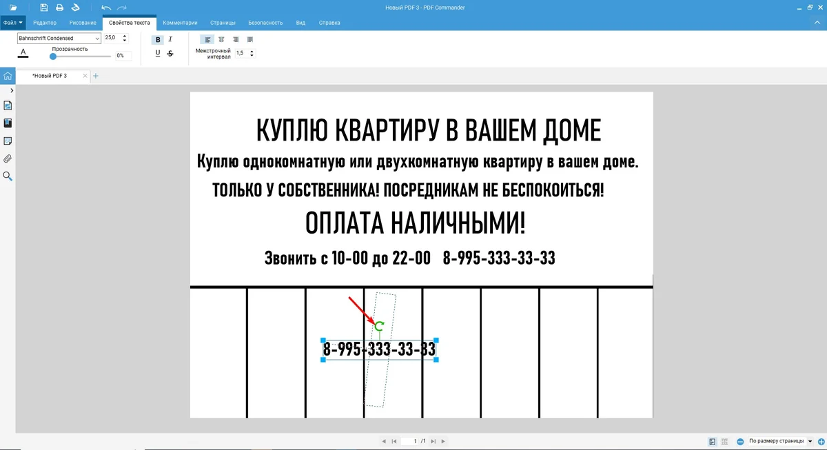 PDF Commander: поворот контактного текста в отрывной полоске