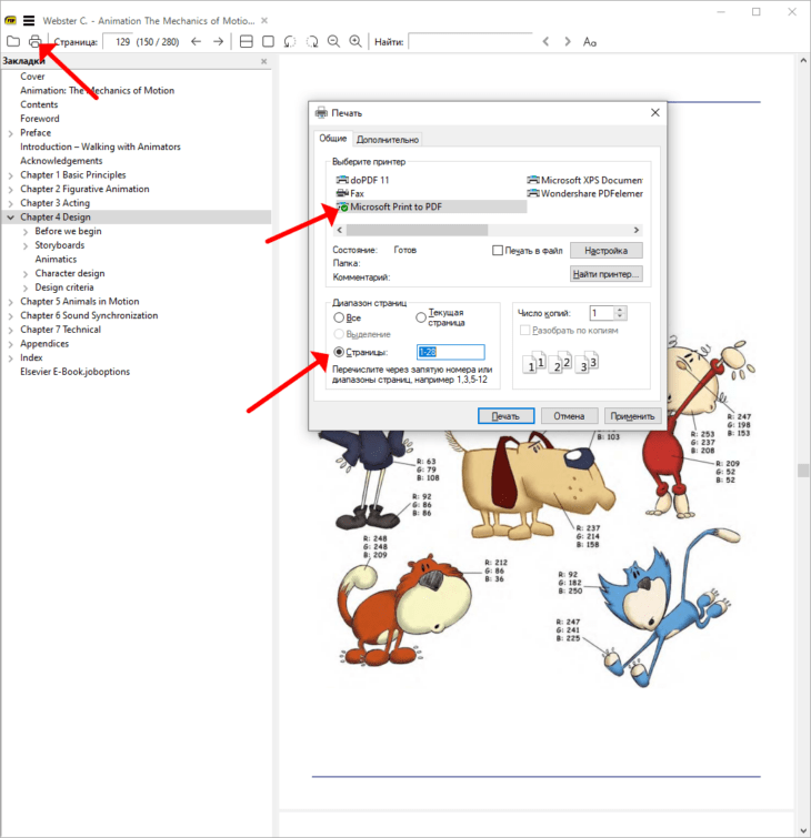 Microsoft Print to PDF: виртуальный принтер в диалоге печати PDF