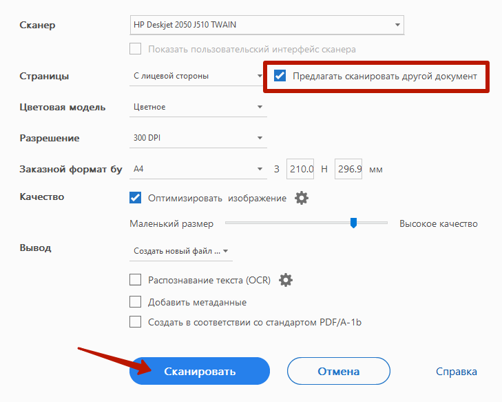Adobe Acrobat: запрос на сканирование дополнительных страниц