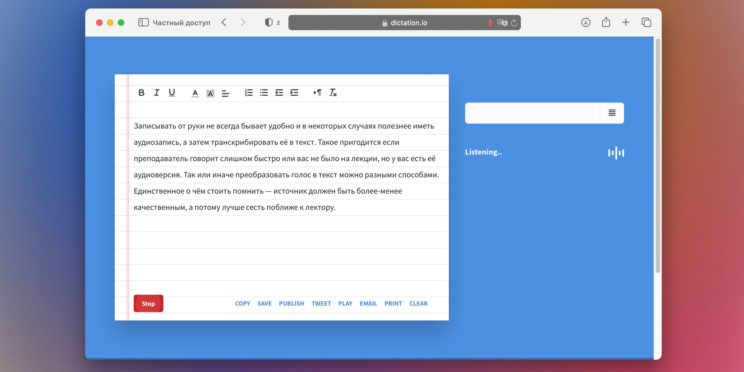 Интерфейс Dictation для диктовки текста