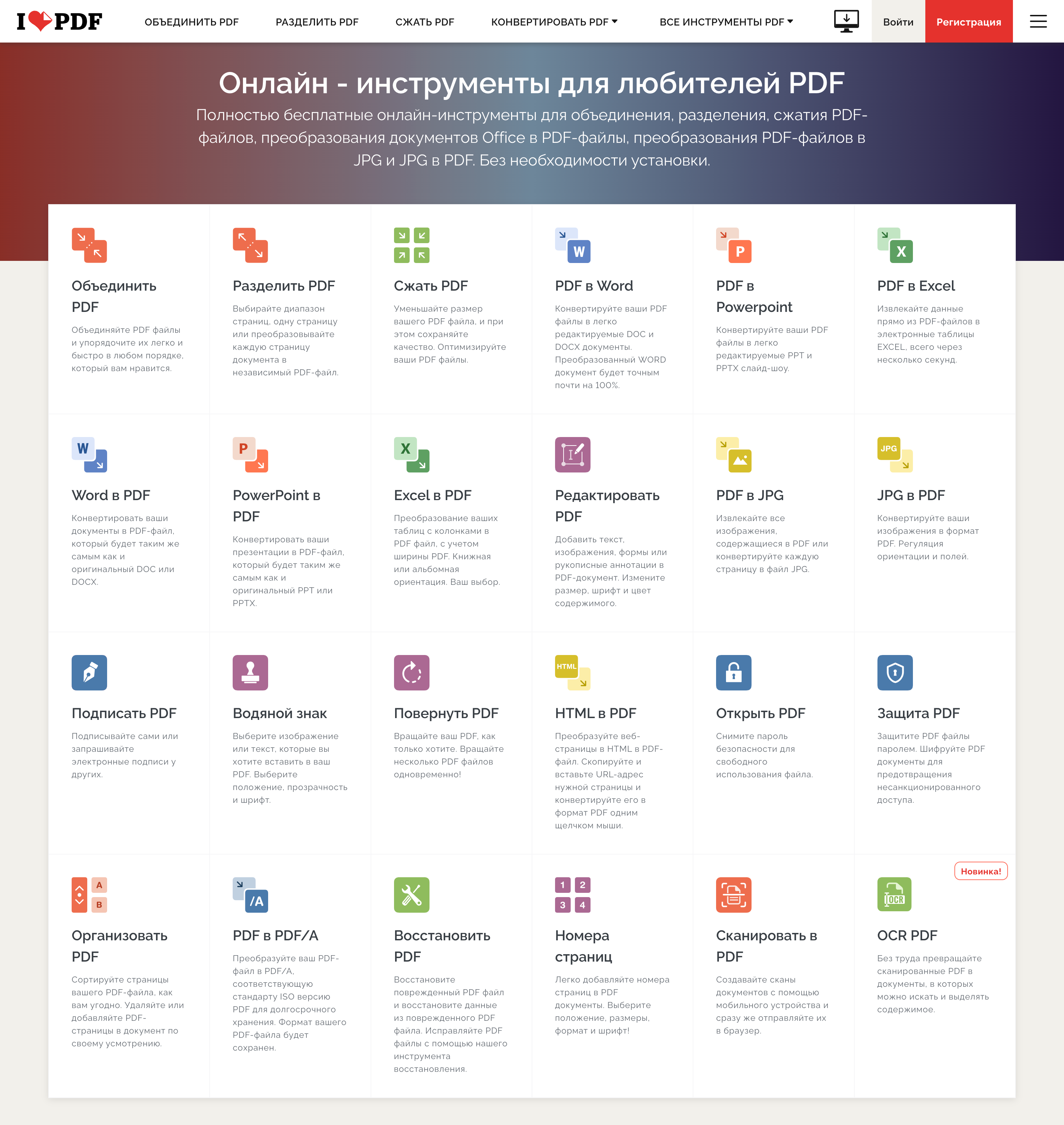 Веб-интерфейс iLovePDF