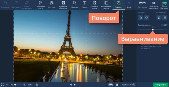 Ручное выравнивание фотографии ползунком в Мовавика Фото
