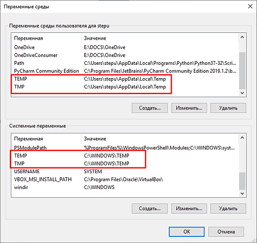 Пользовательские и системные переменные TEMP и TMP в Windows 10