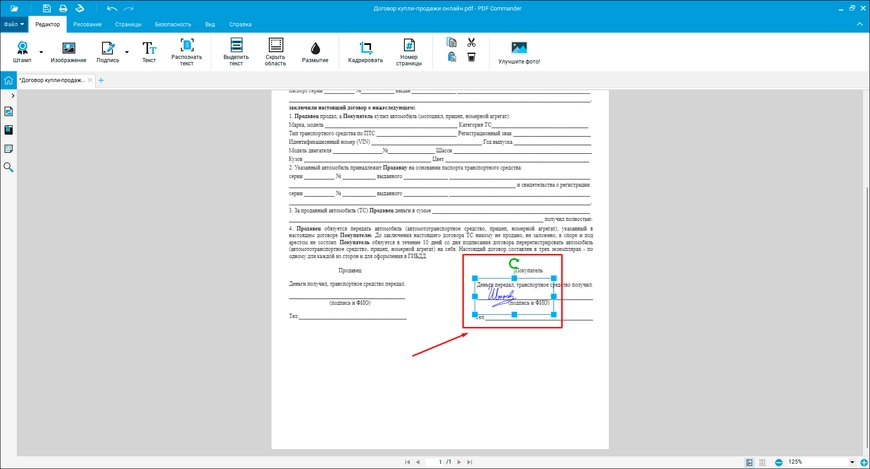 Подпись после удаления фона, размещенная на странице PDF в PDF Commander