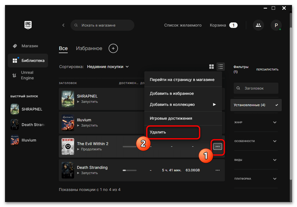 Команда удаления в меню карточки Epic Games Launcher