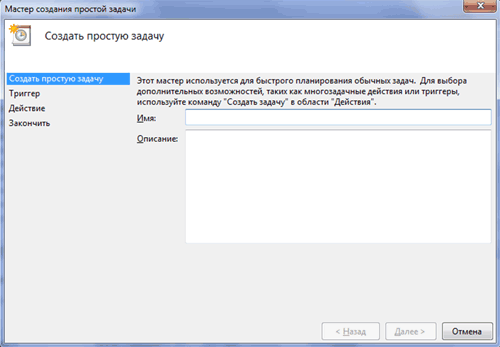 Создание простой задачи в Windows 7