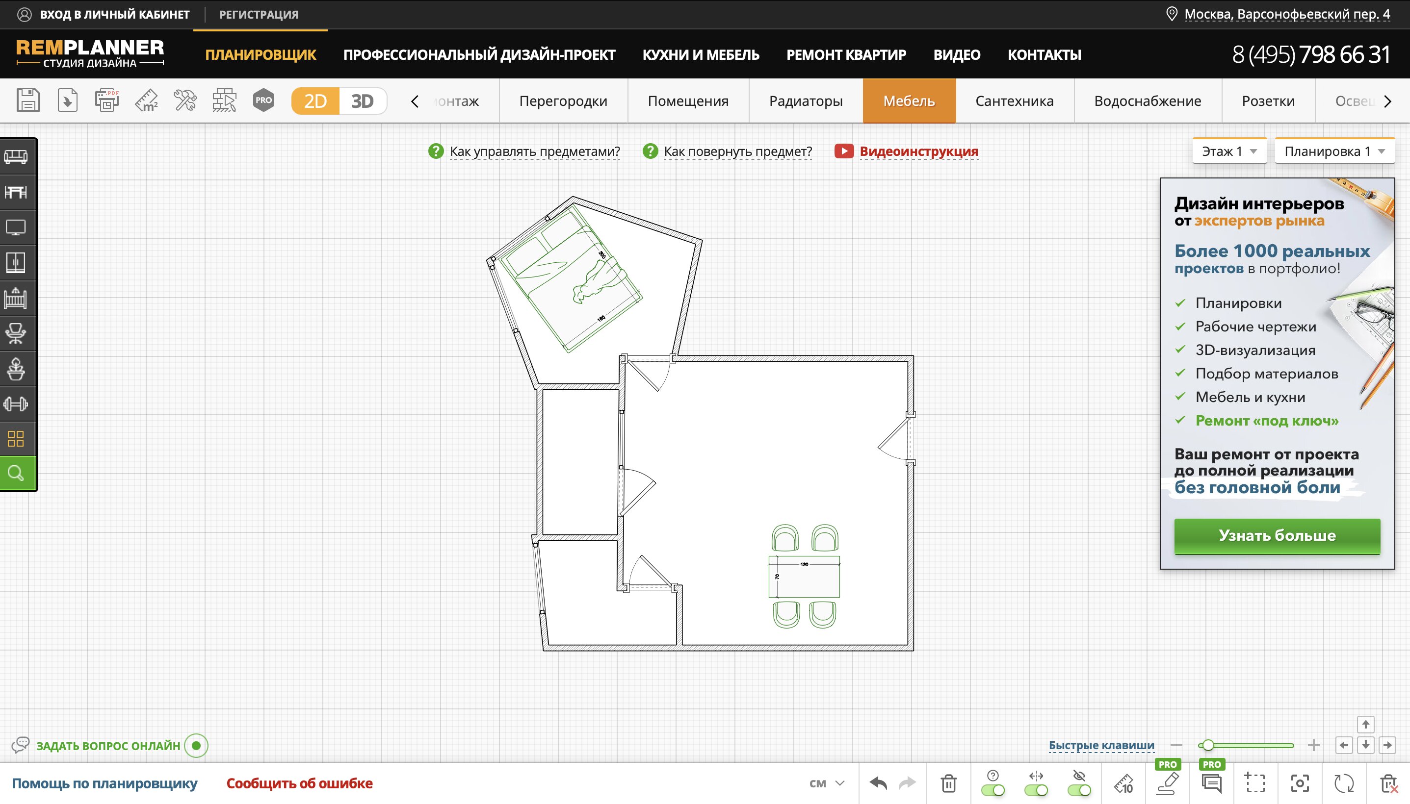 План проекта в Remplanner
