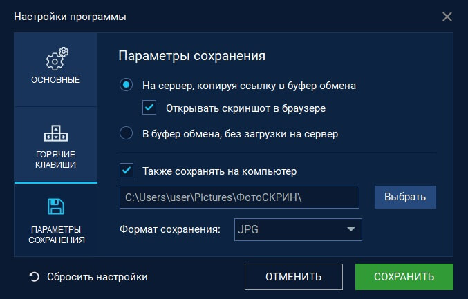 Папка с сохранёнными снимками ФотоСКРИН