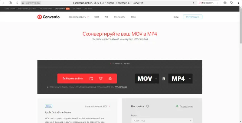 Интерфейс Convertio для MOV в MP4