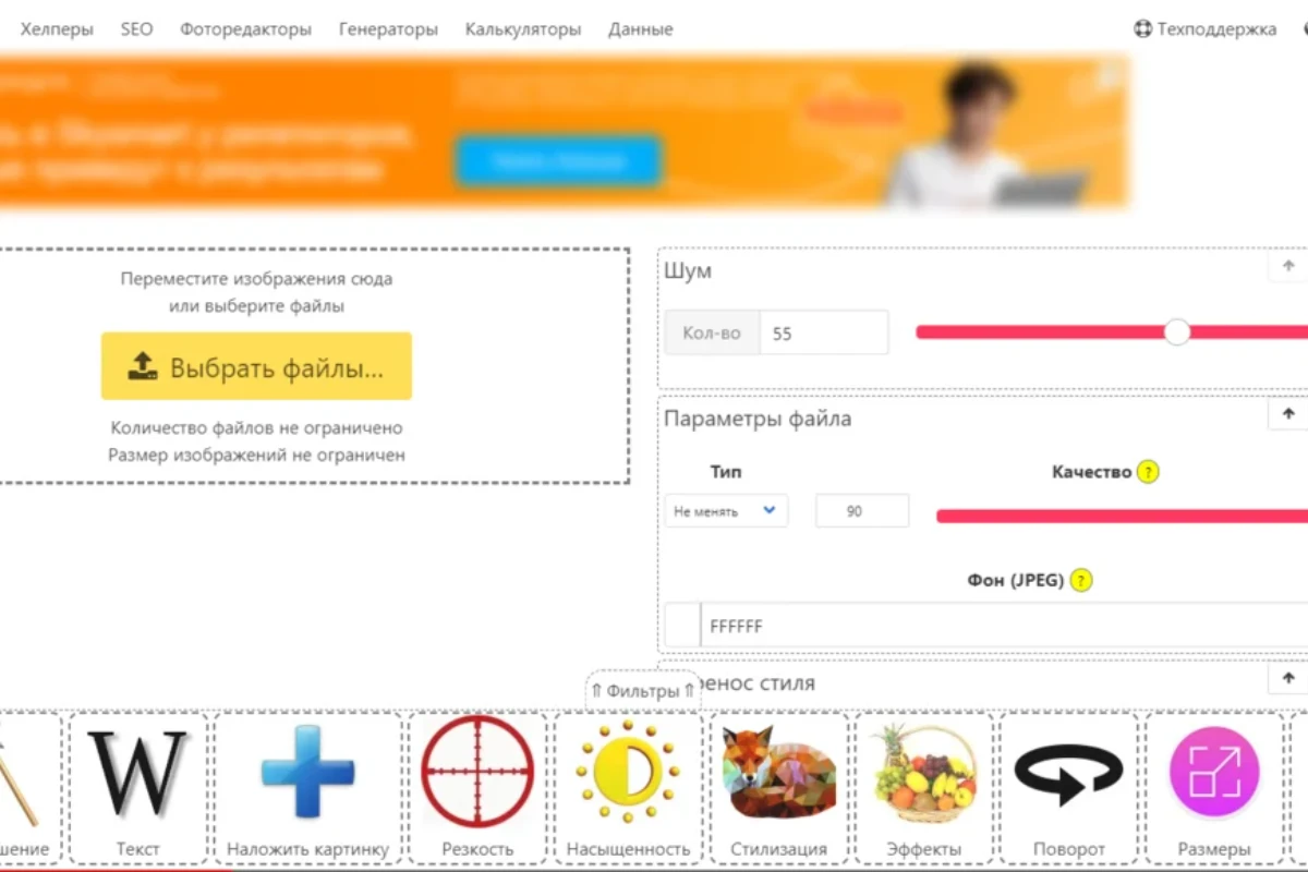Интерфейс пакетного фоторедактора Anytools.pro с областью загрузки, фильтрами и настройками
