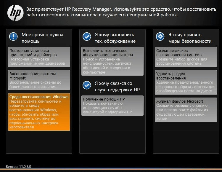 Интерфейс HP Recovery Manager
