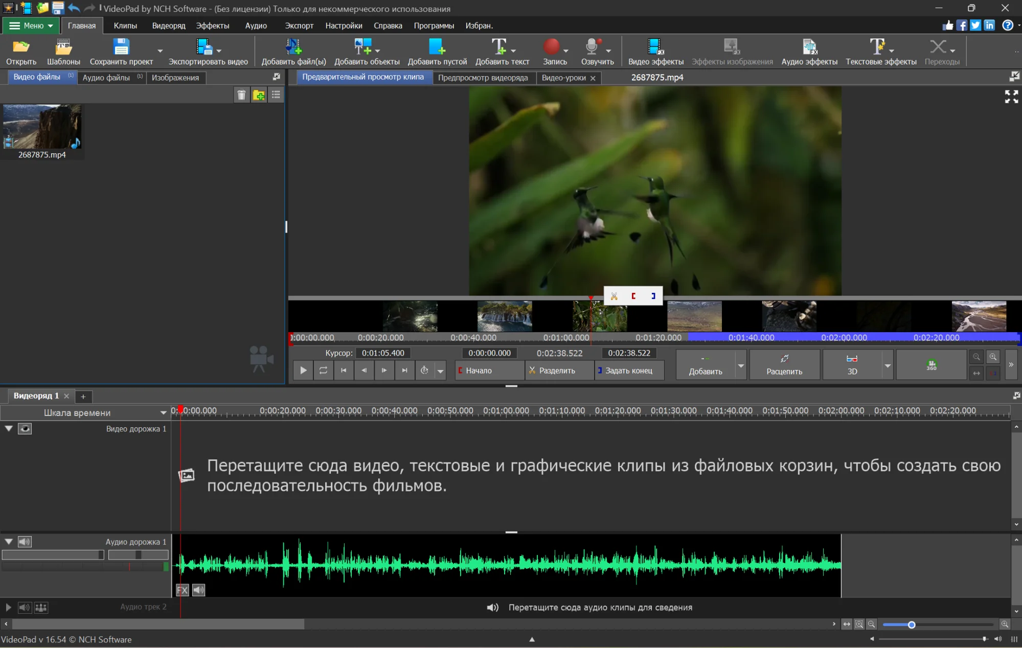 Интерфейс VideoPad