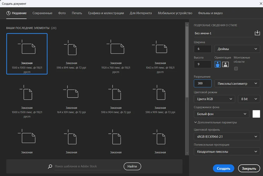Окно создания нового документа для обложки в Adobe Photoshop