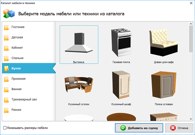 Каталог мебели и техники в Дизайн Интерьера 3D