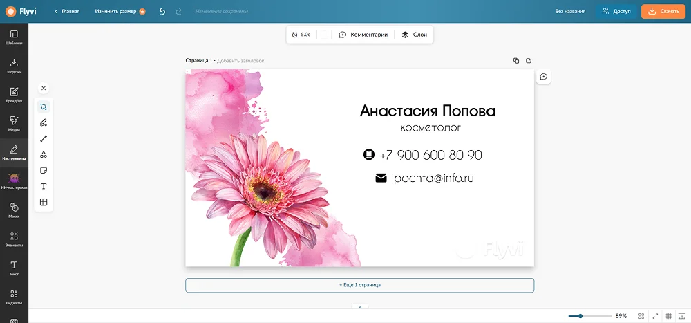 Интерфейс Flyvi для создания визитки