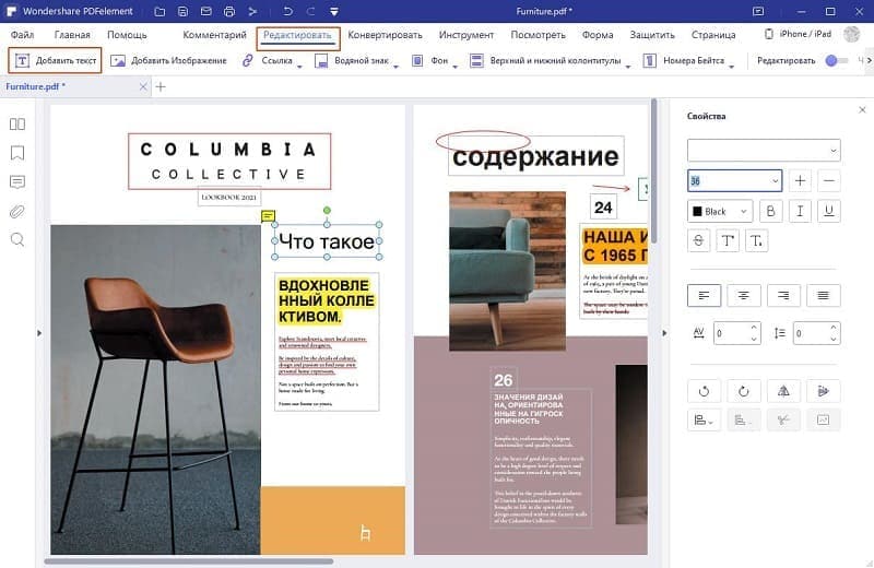 Редактирование распознанного текста PDF в PDFelement