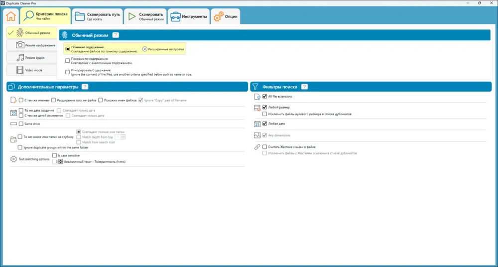 Интерфейс Duplicate Cleaner
