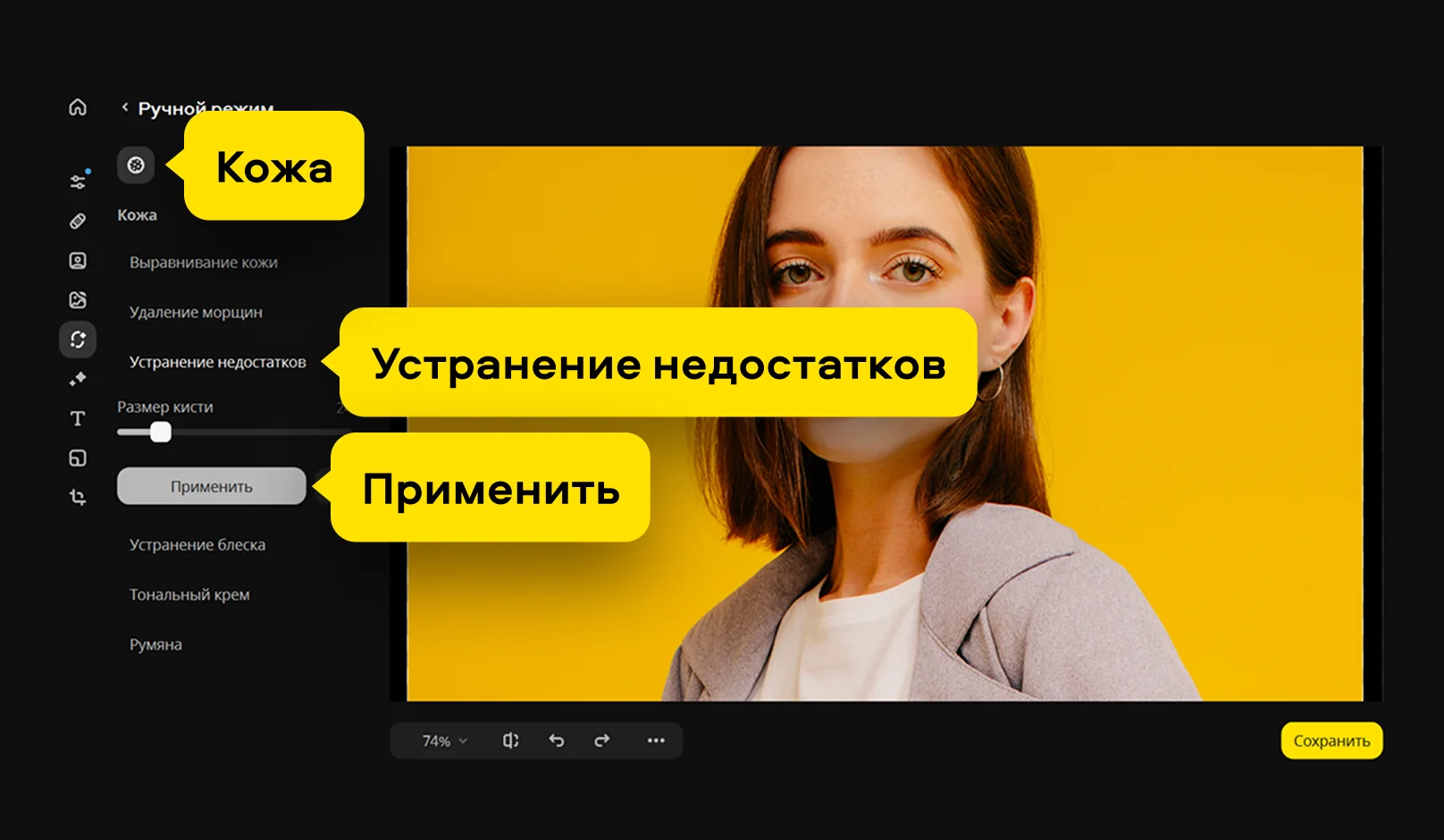 Мовавика Фото: устранение недостатков кистью