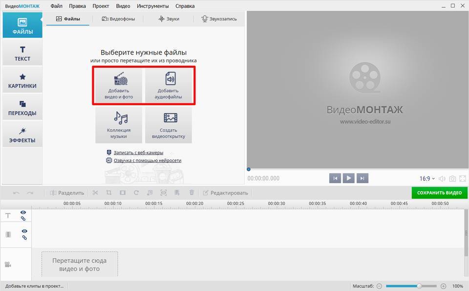 Импорт видео и аудиофайла в проект ВидеоМОНТАЖа
