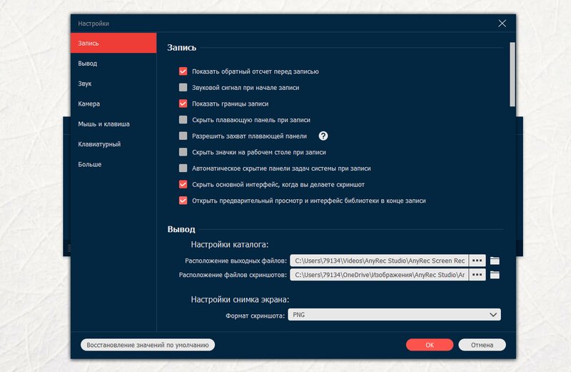 Интерфейс AnyRec Screen Recorder, экран 3