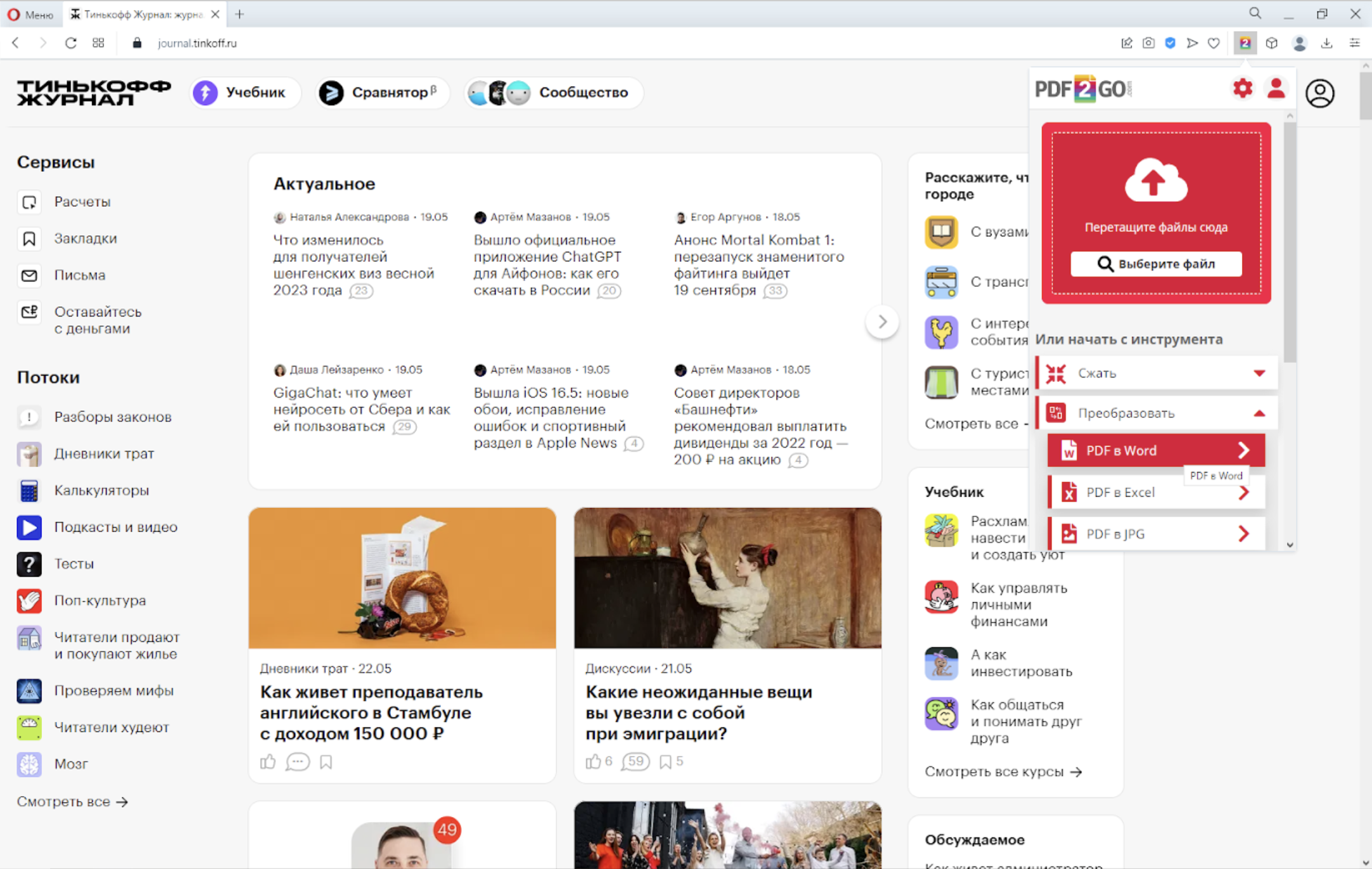 Веб-интерфейс PDF2Go